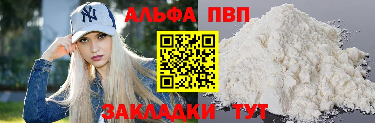 A PVP СК  A PVP Соль  где купить   Вход с VPN  Пятигорск  Alfa_PVP VHQ 