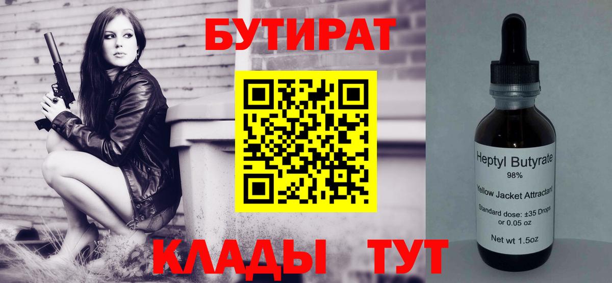 БУТИРАТ GHB Пятигорск