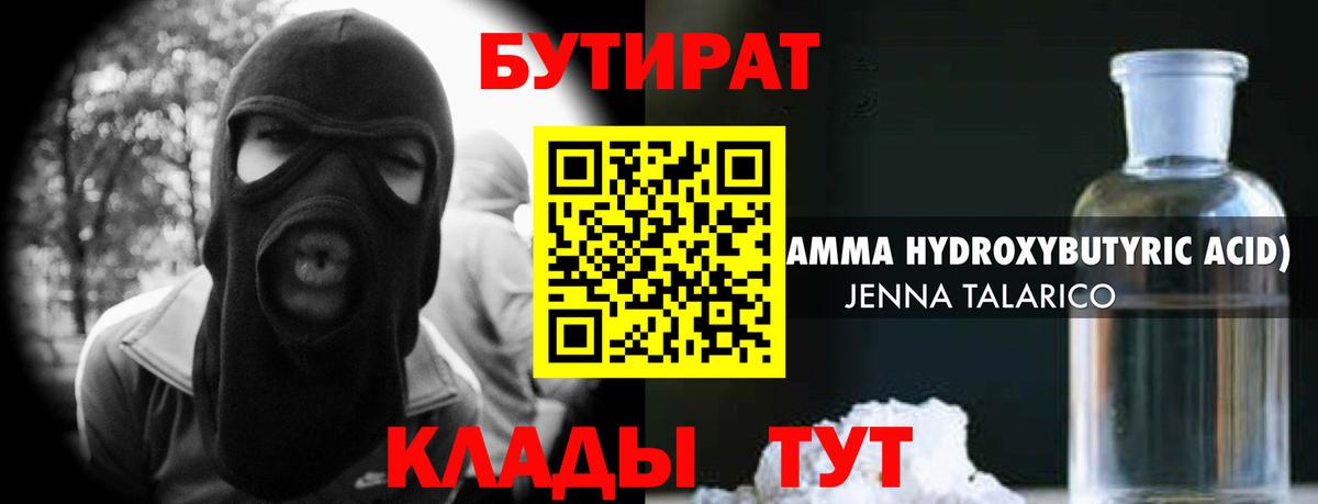 Бутират 99%  Вход с VPN  Бутират  Пятигорск 