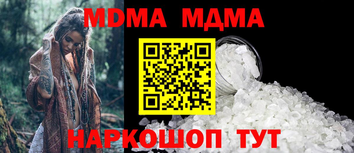 MDMA  Вход с VPN  Пятигорск  MDMA VHQ  MDMA молли 