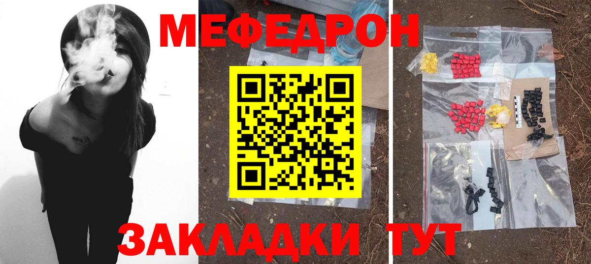 МЕФ  МЯУ-МЯУ VHQ  Вход с VPN  Пятигорск 