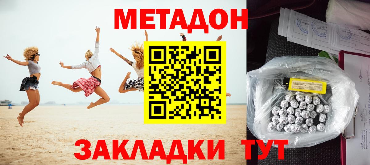 Пятигорск  МЕТАДОН мёд  Вход с VPN 