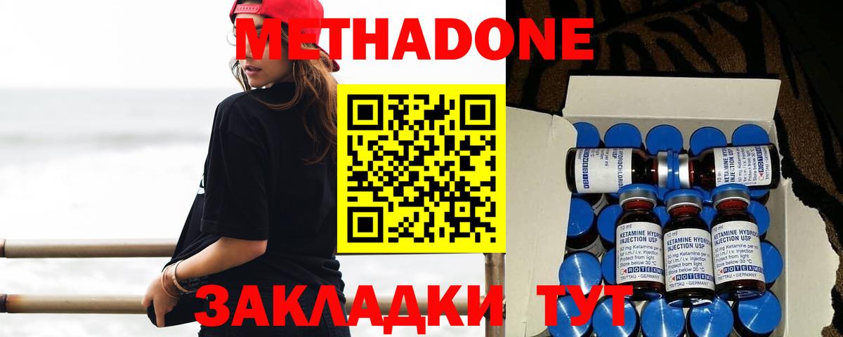 Метадон мёд Пятигорск